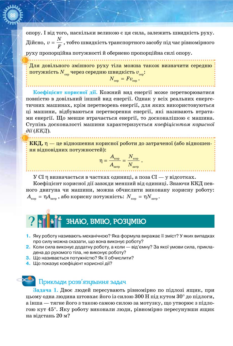 Мініатюра 88