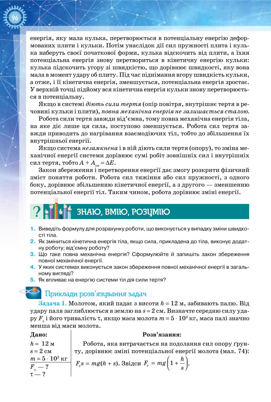 Мініатюра 96