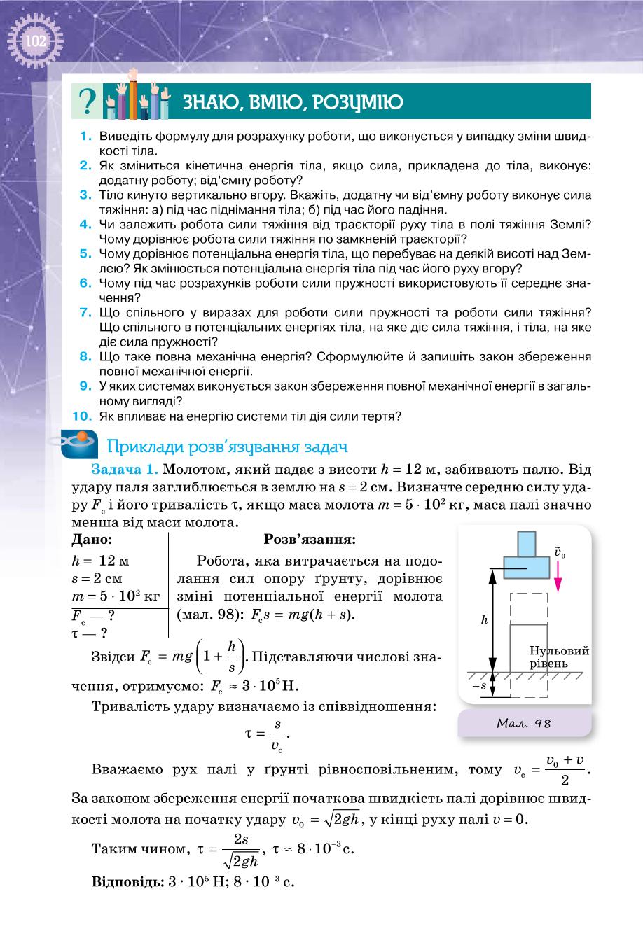 Мініатюра 102