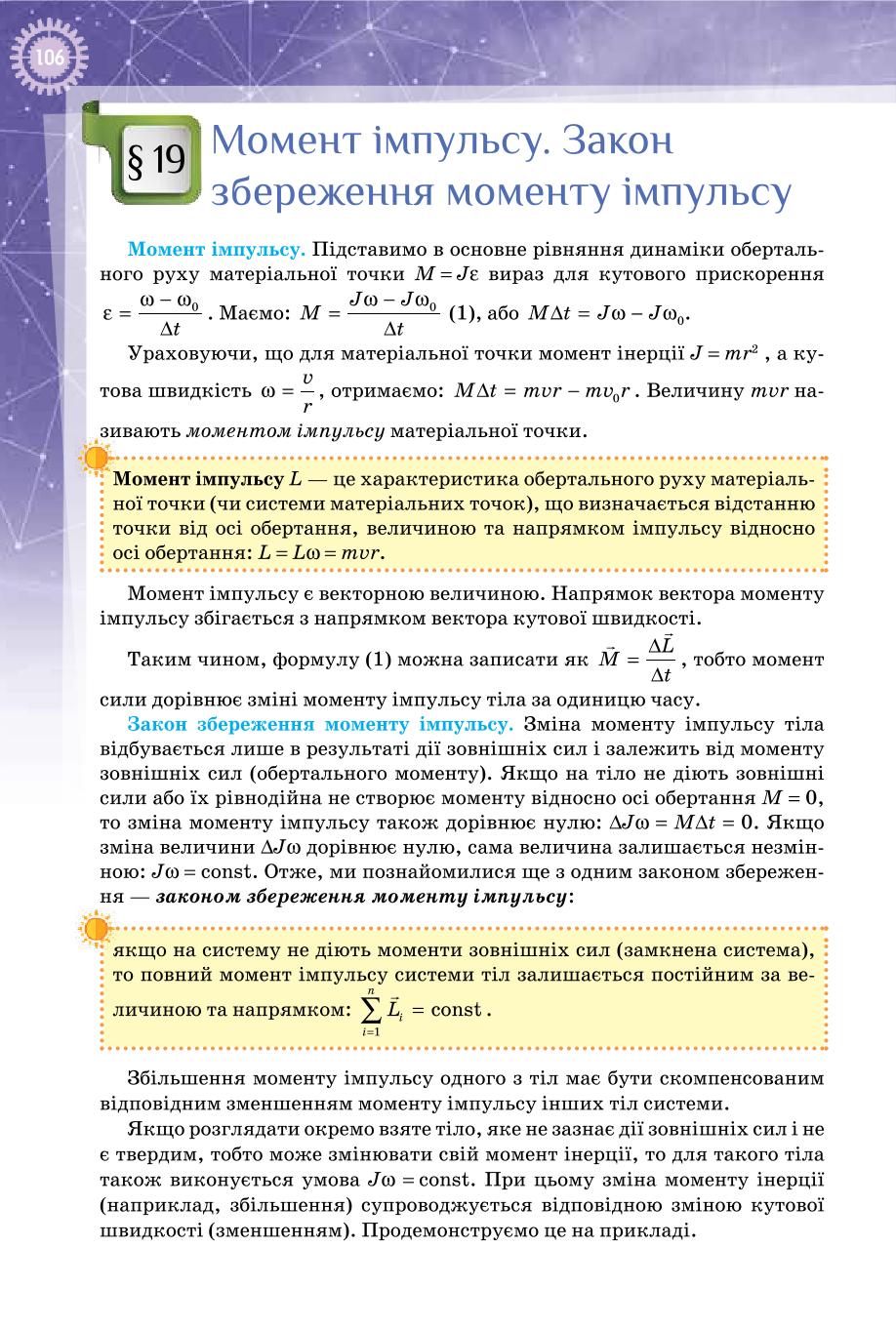 Мініатюра 106