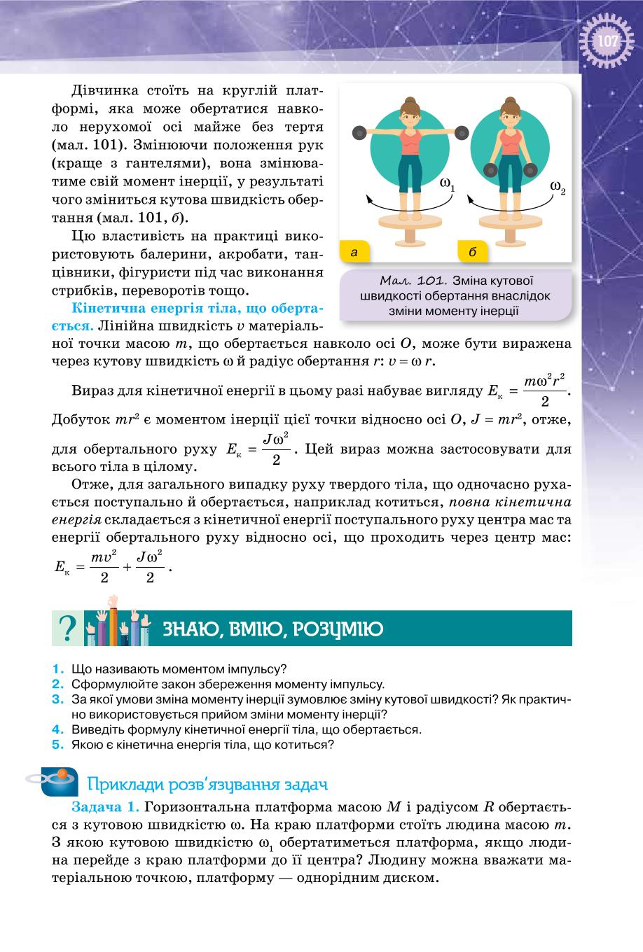 Мініатюра 107