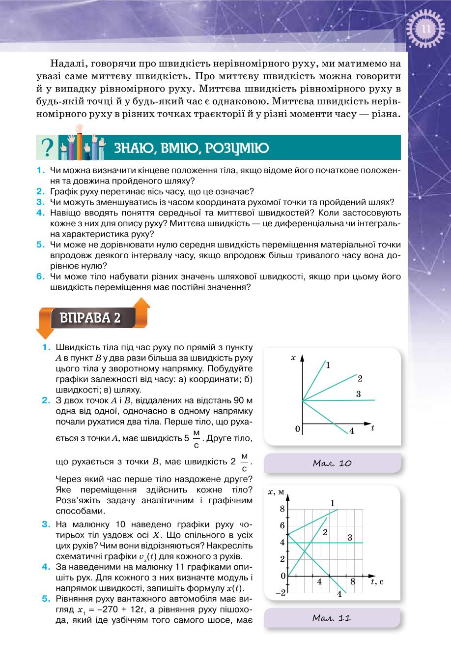 Мініатюра 11