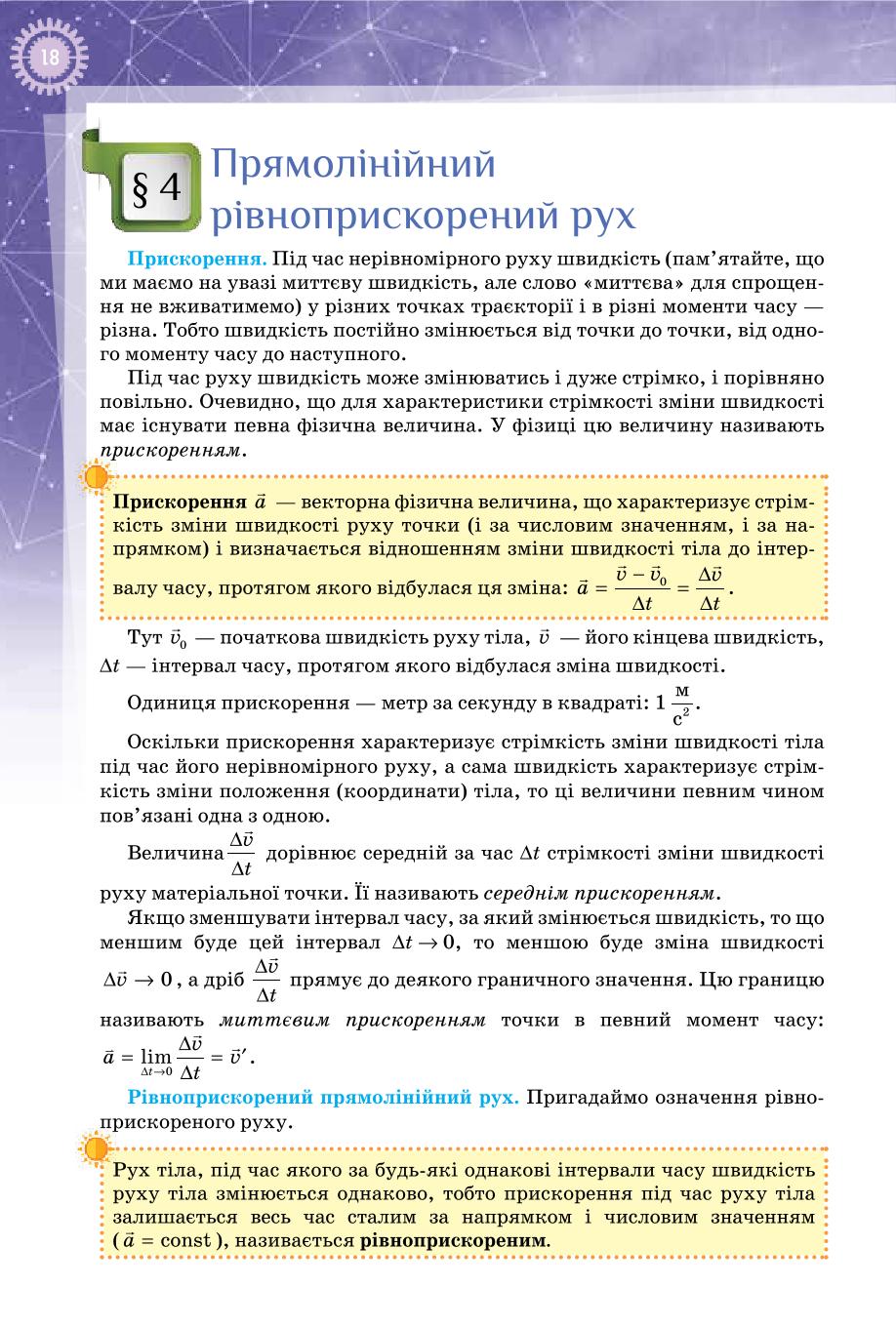 Мініатюра 18