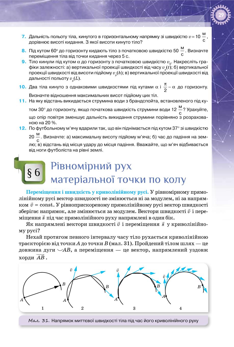 Мініатюра 29