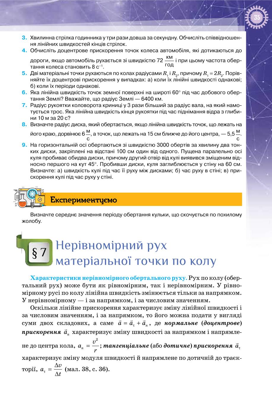 Мініатюра 35