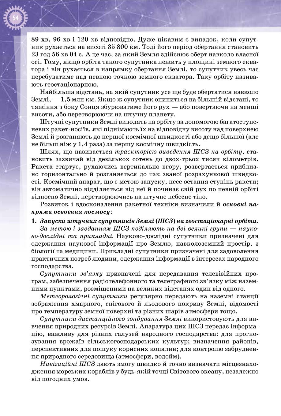 Мініатюра 54