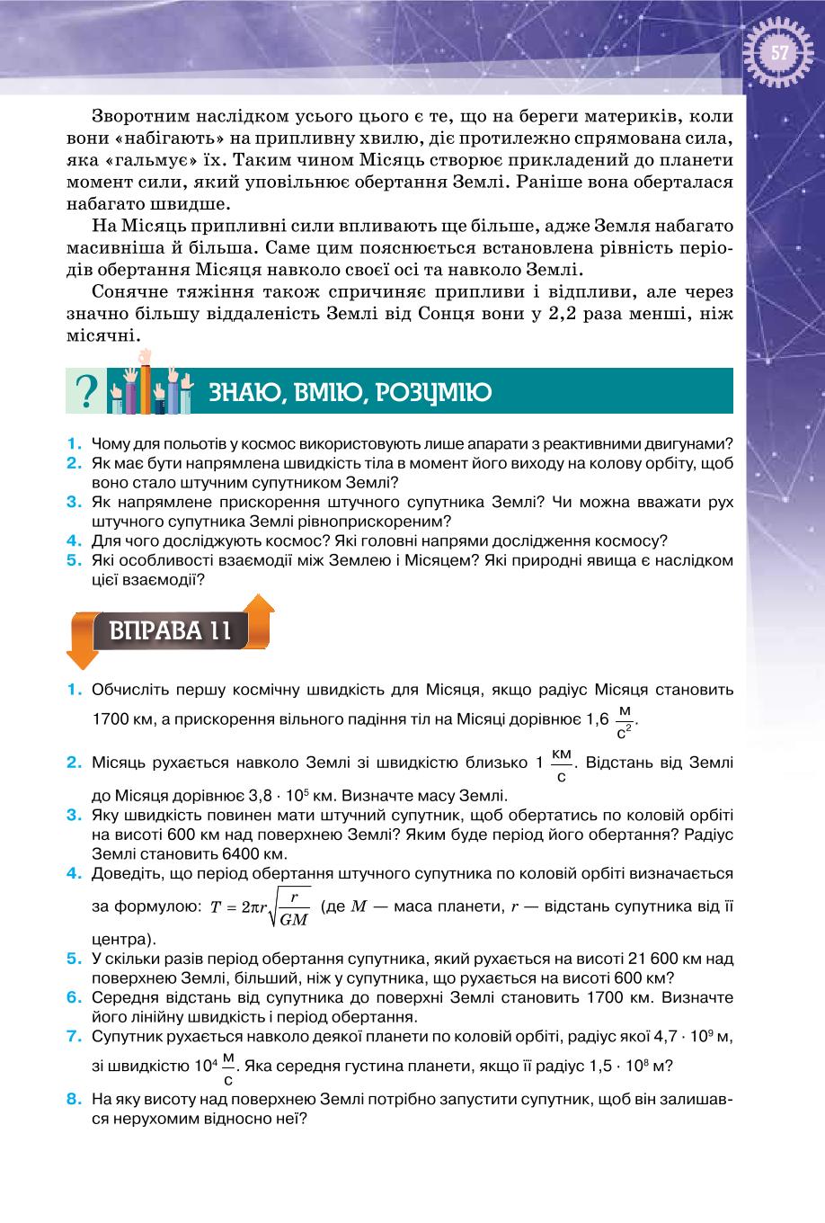 Мініатюра 57