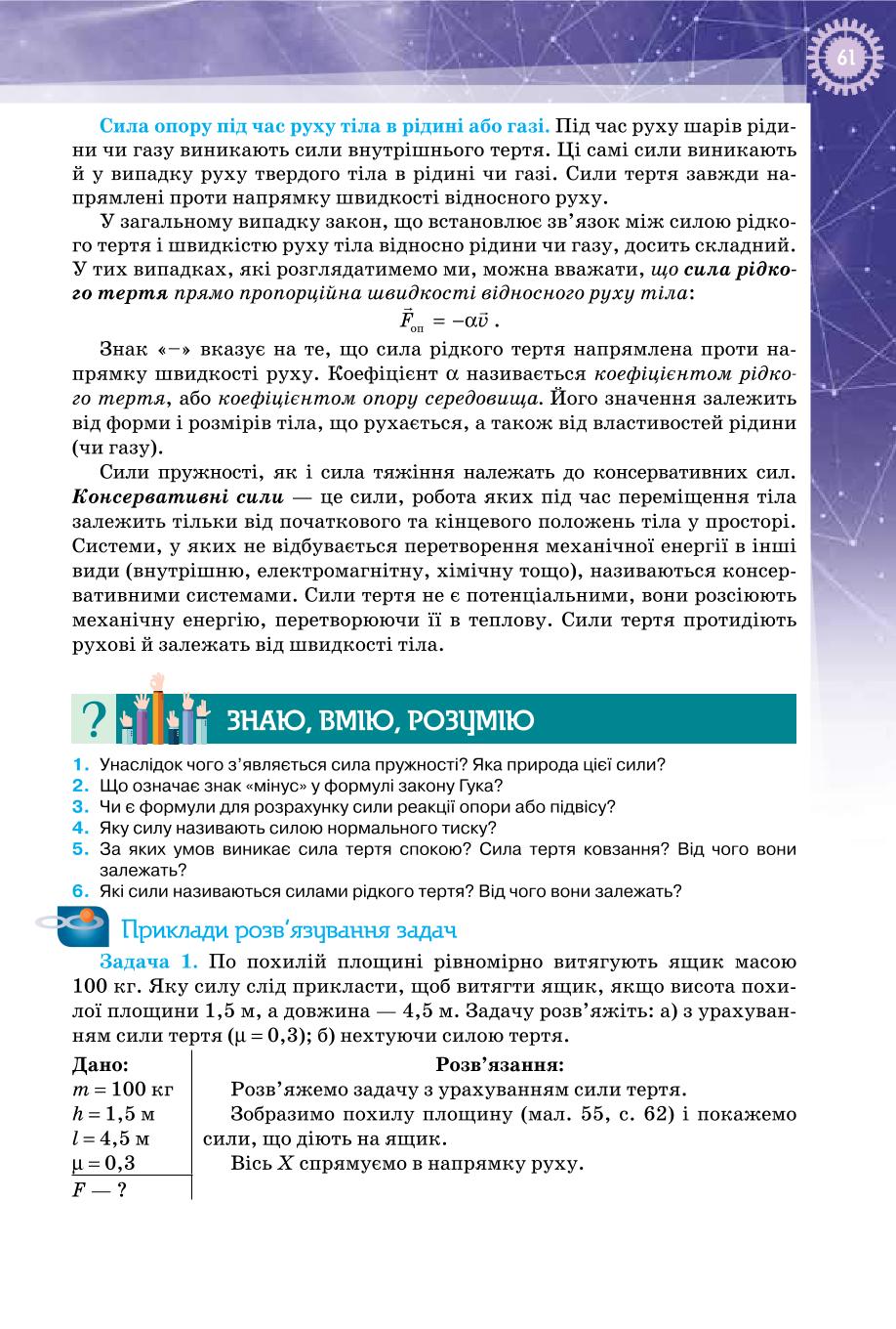 Мініатюра 61