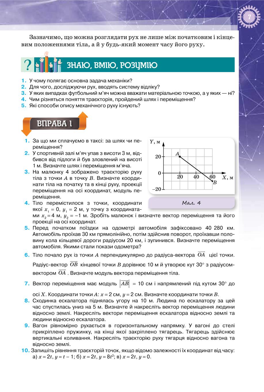 Мініатюра 7
