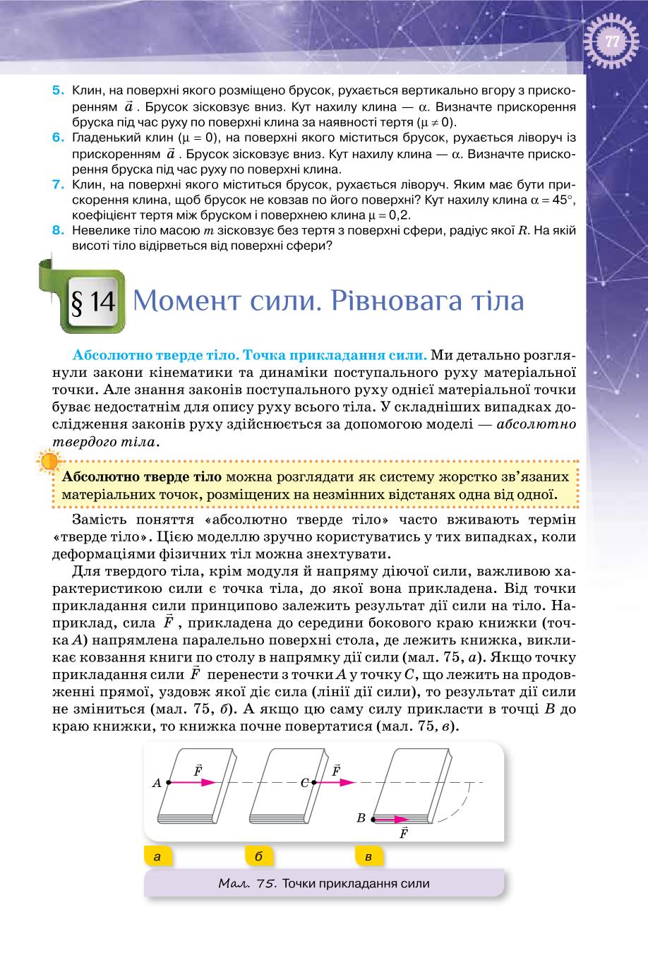Мініатюра 77
