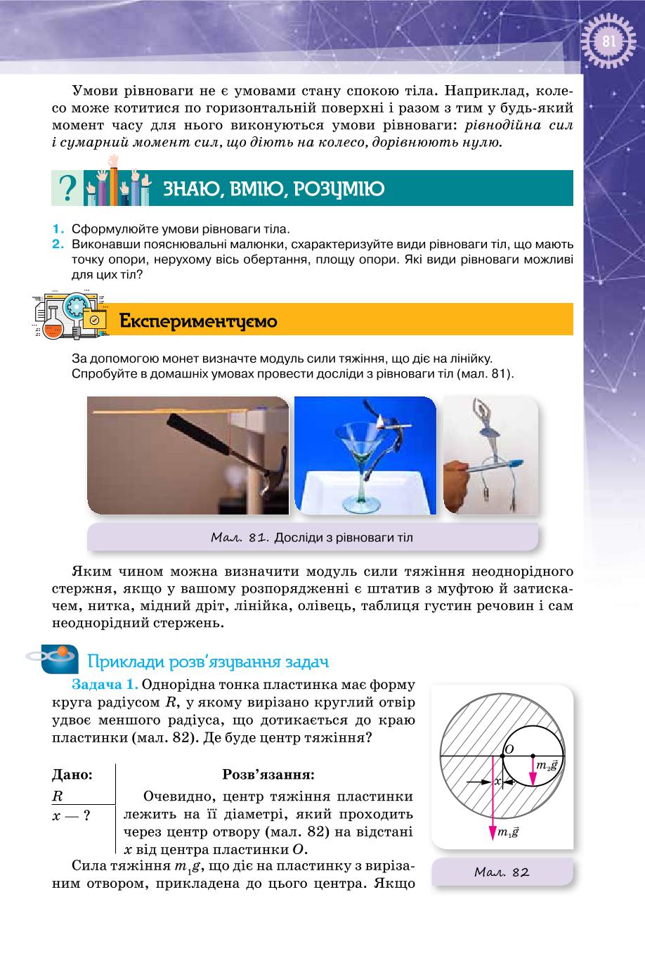 Мініатюра 81