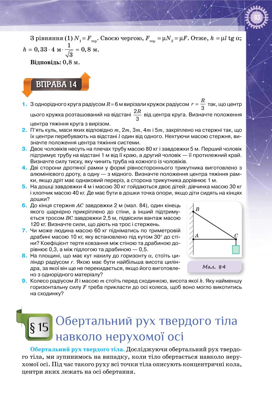 Мініатюра 83