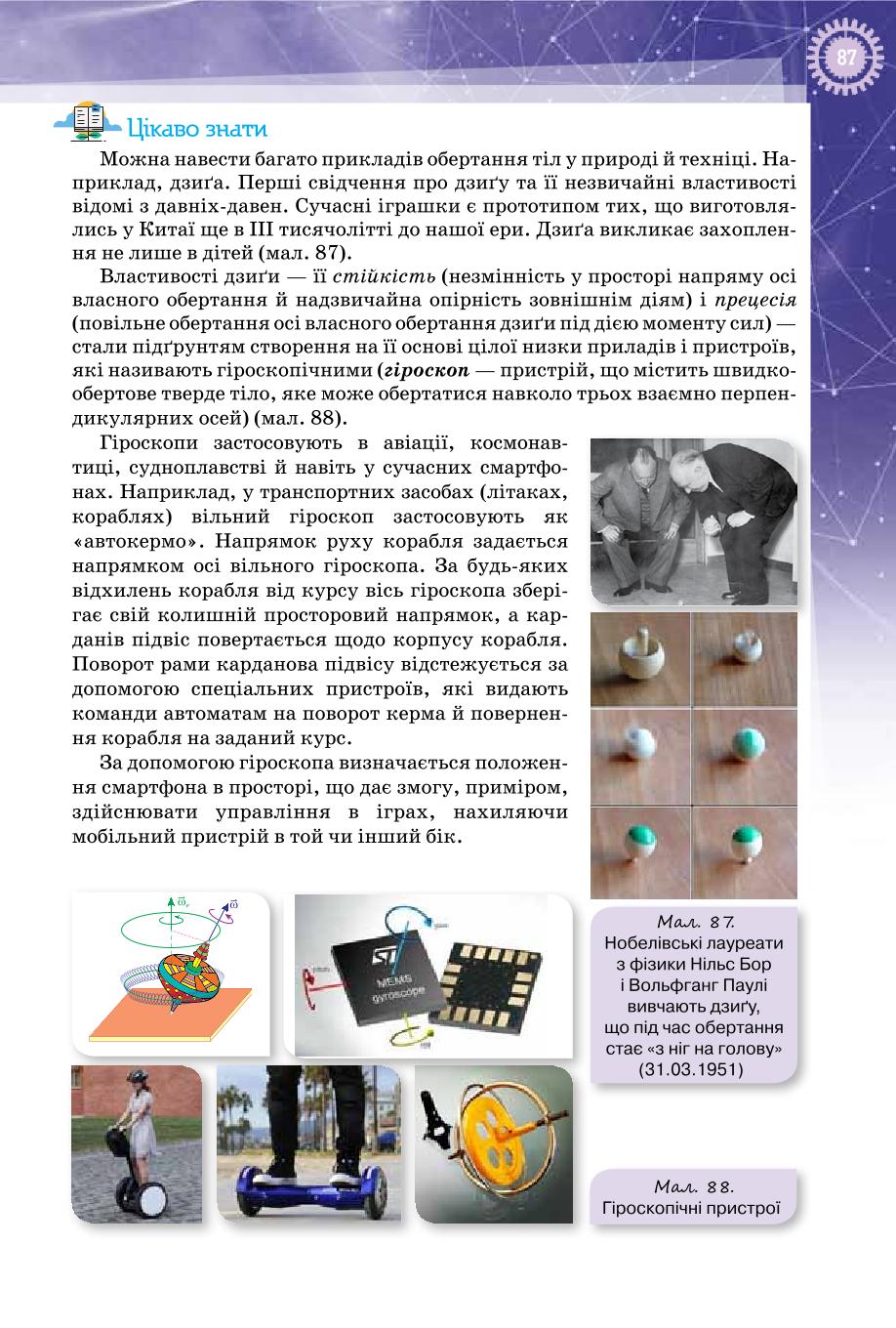 Мініатюра 87