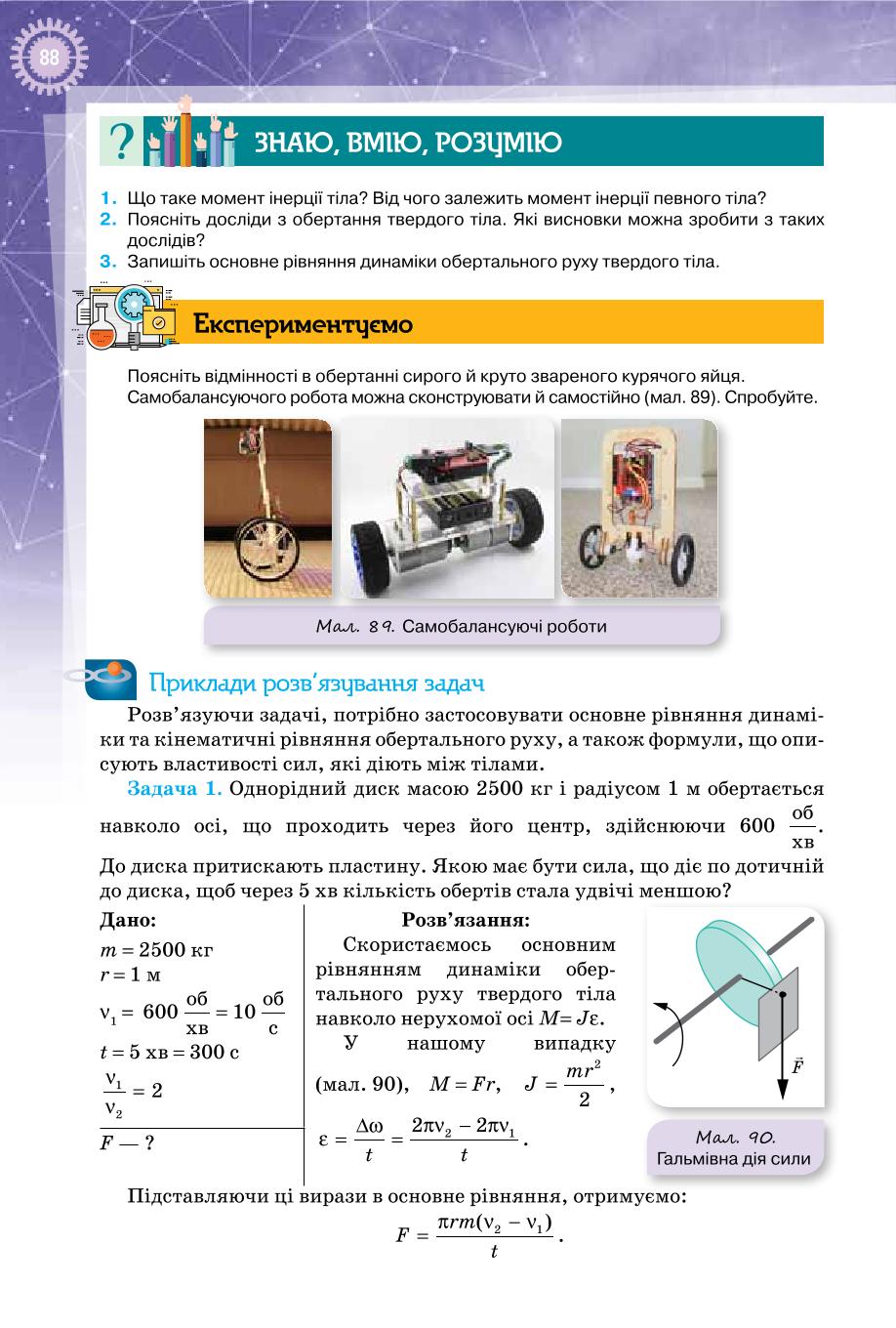 Мініатюра 88