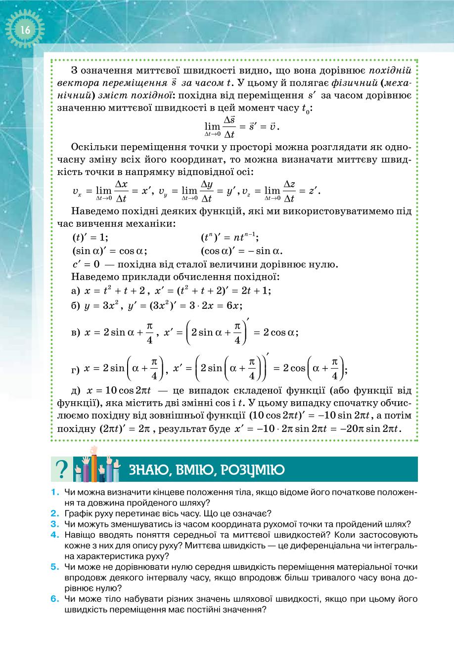 Мініатюра 16