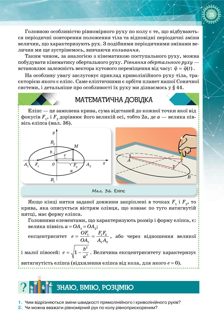 Мініатюра 35