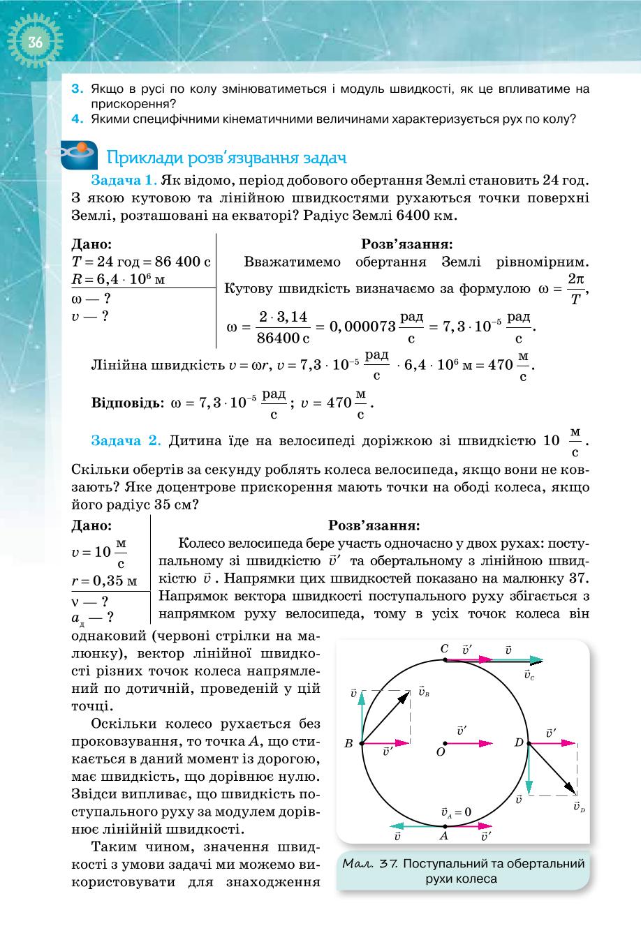 Мініатюра 36