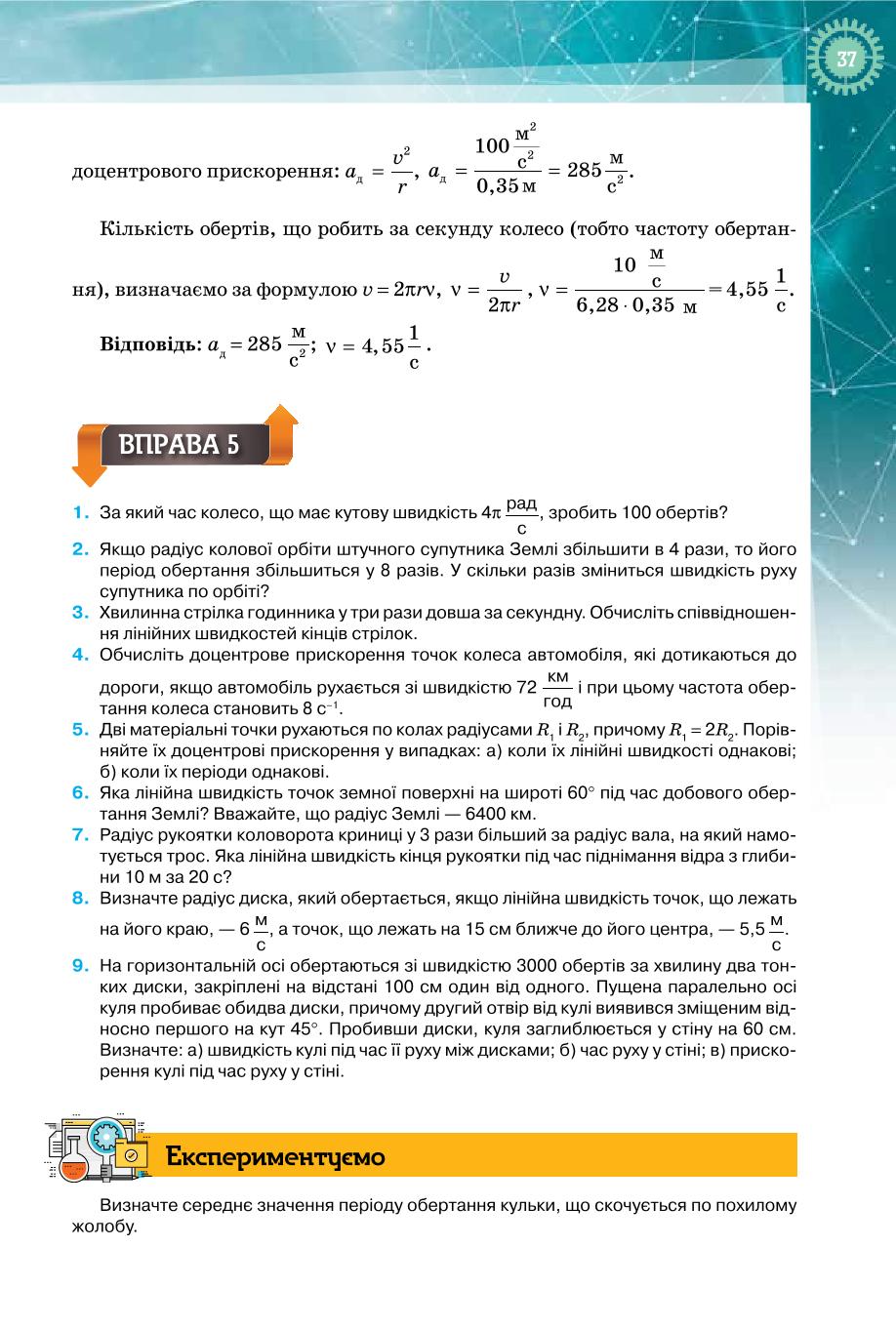 Мініатюра 37