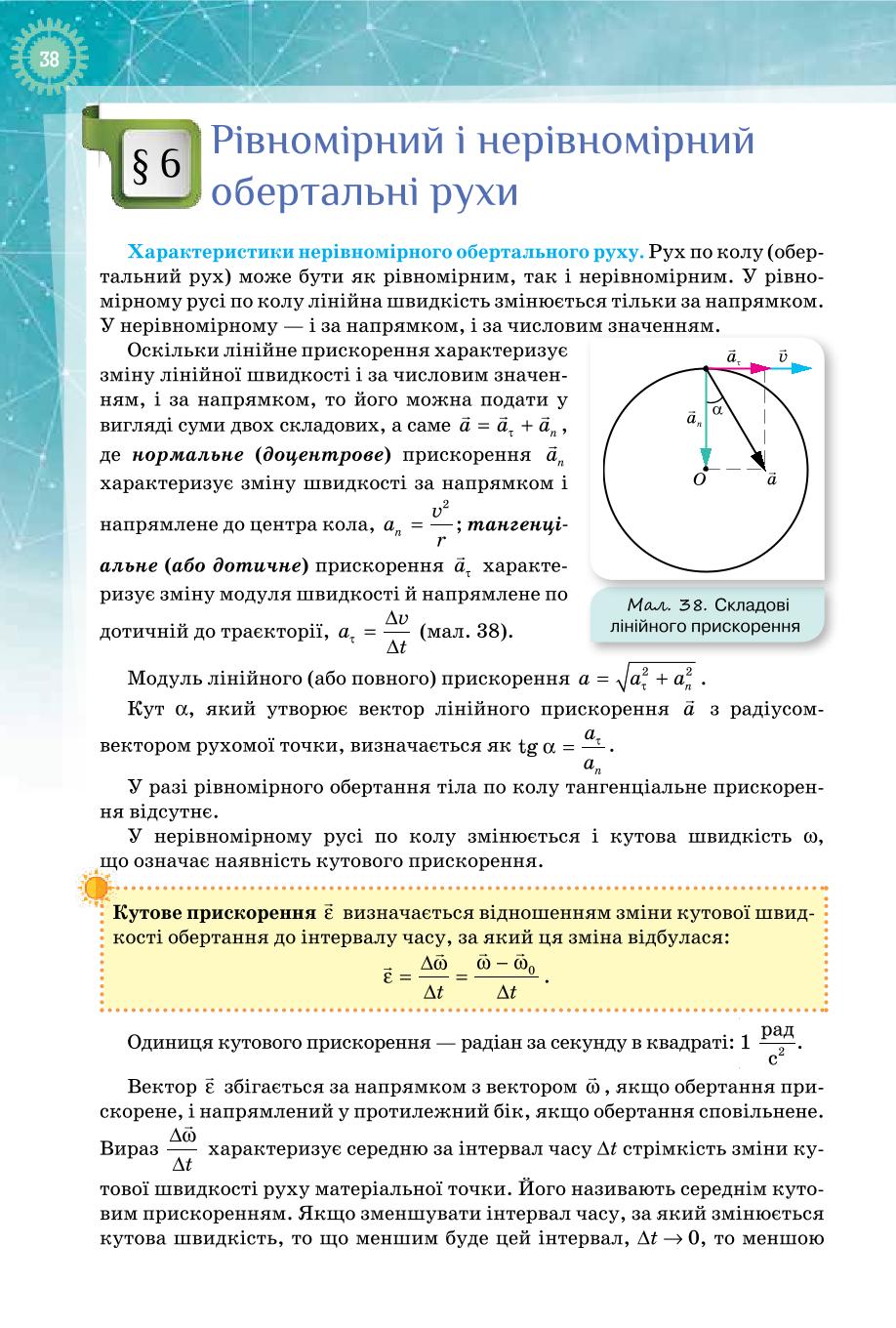 Мініатюра 38