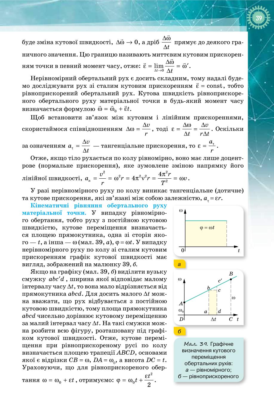 Мініатюра 39