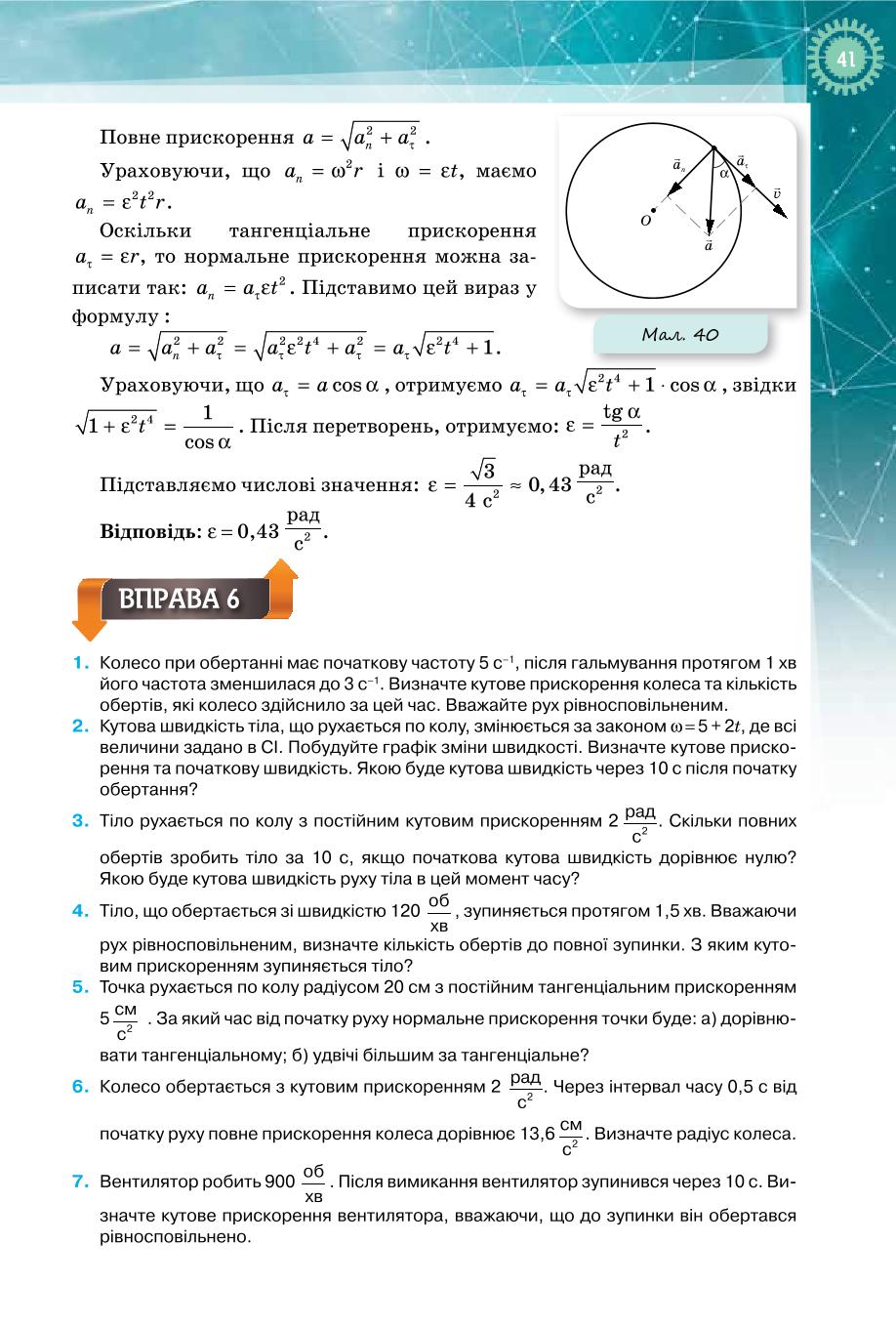 Мініатюра 41