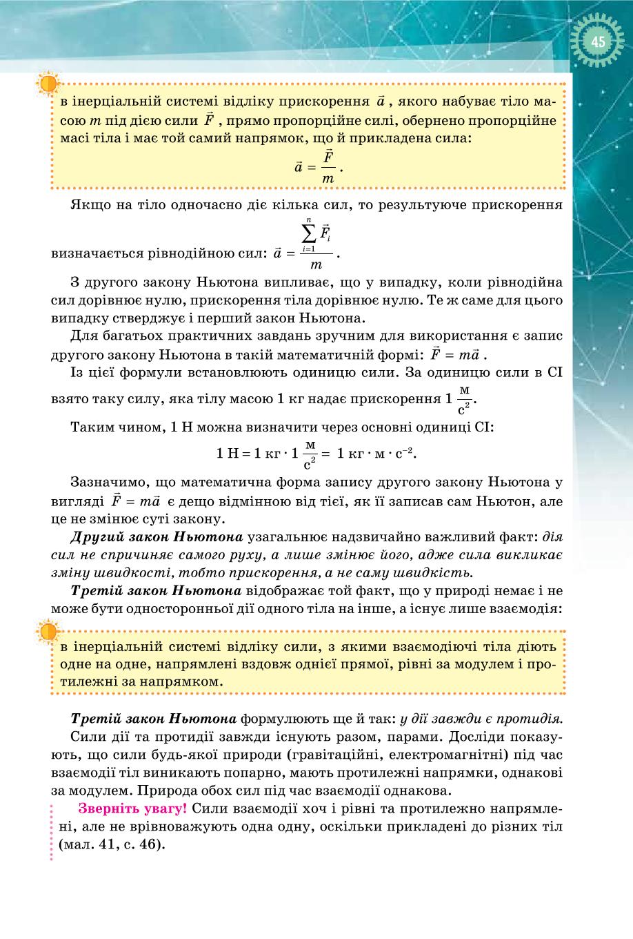 Мініатюра 45