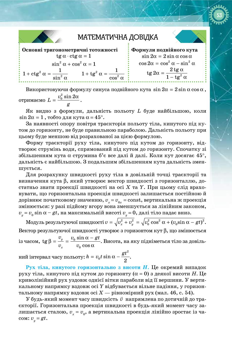 Мініатюра 53