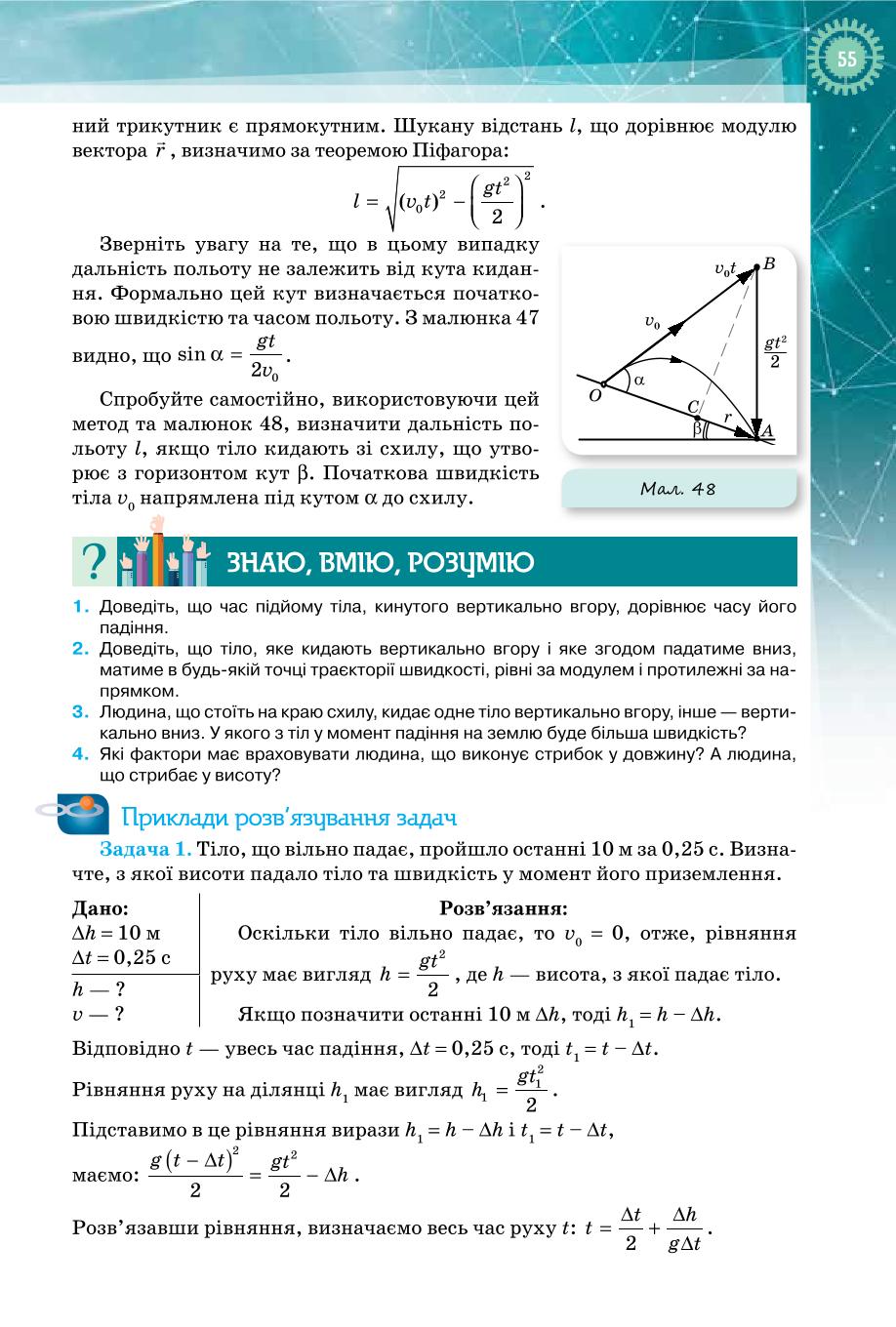 Мініатюра 55