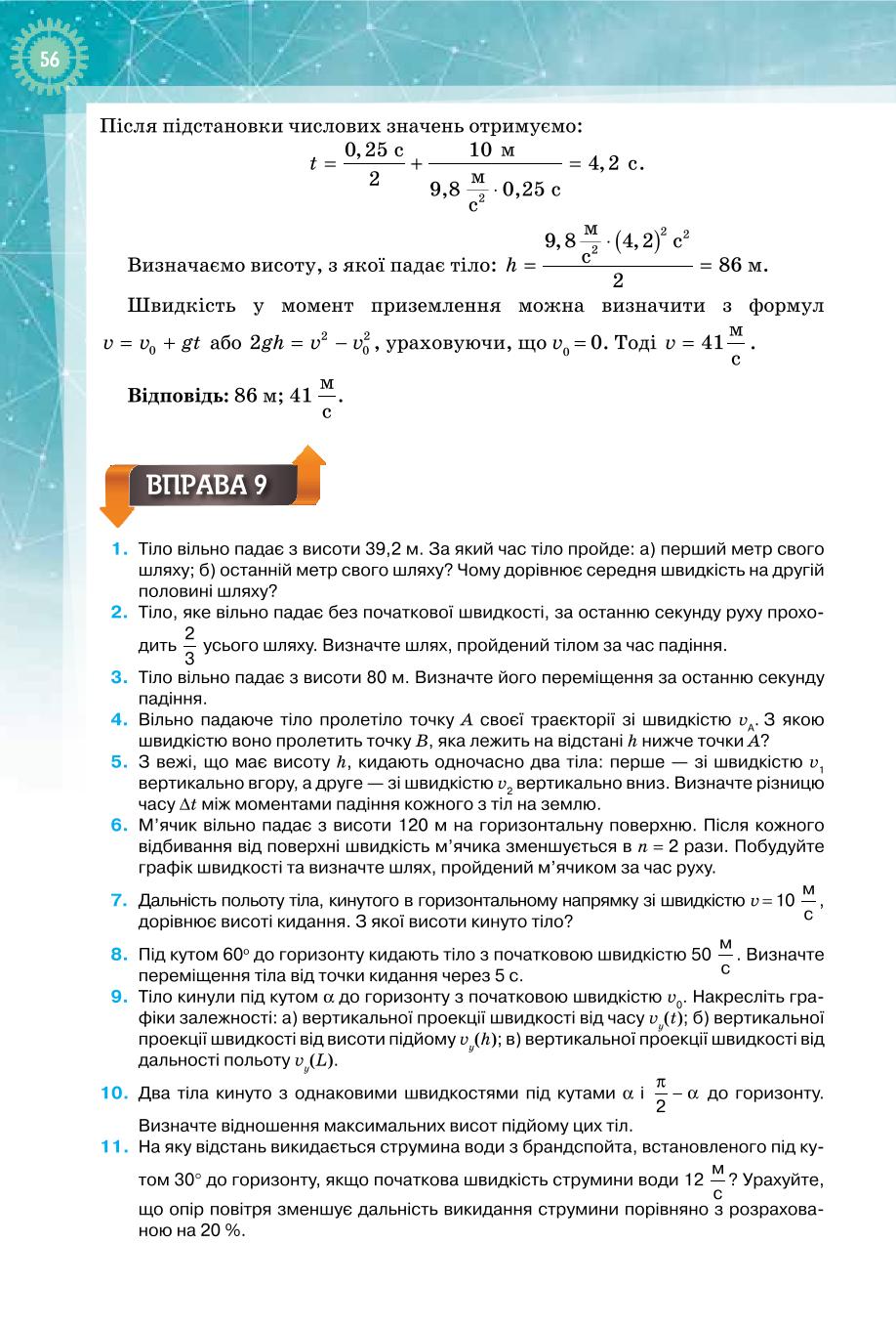 Мініатюра 56