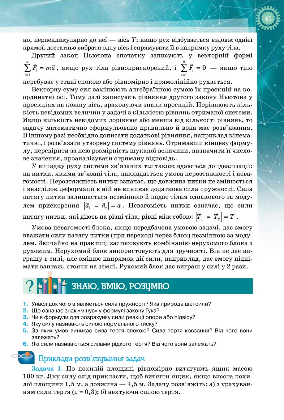 Мініатюра 61