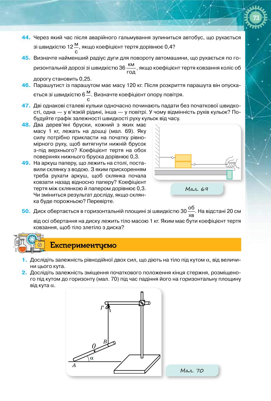 Мініатюра 73