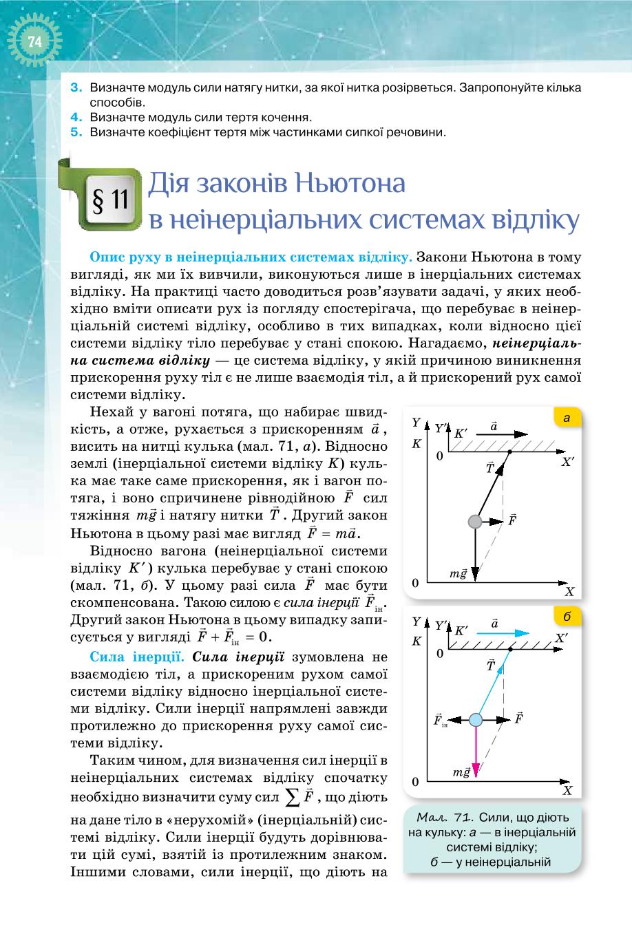 Мініатюра 74