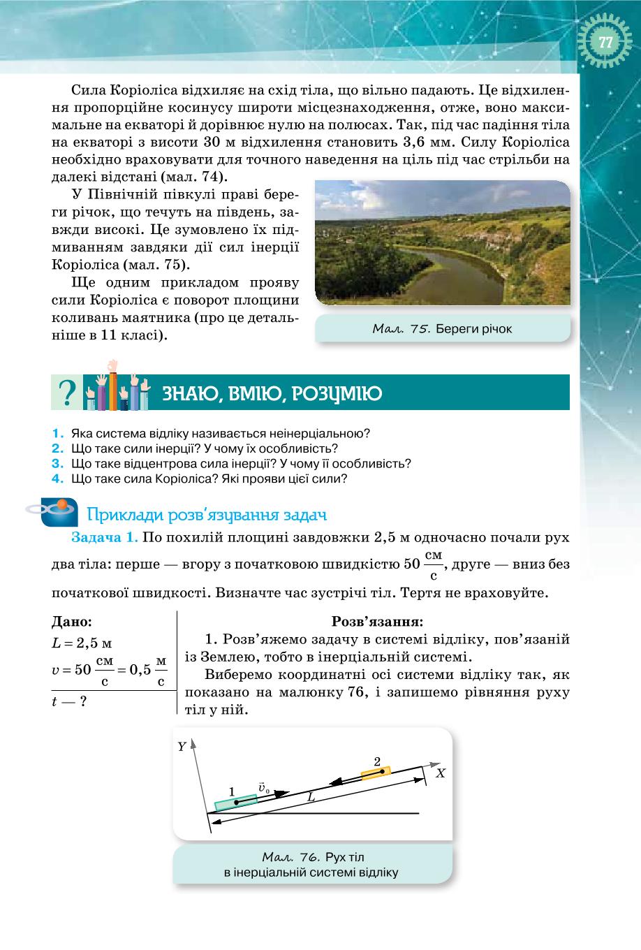 Мініатюра 77