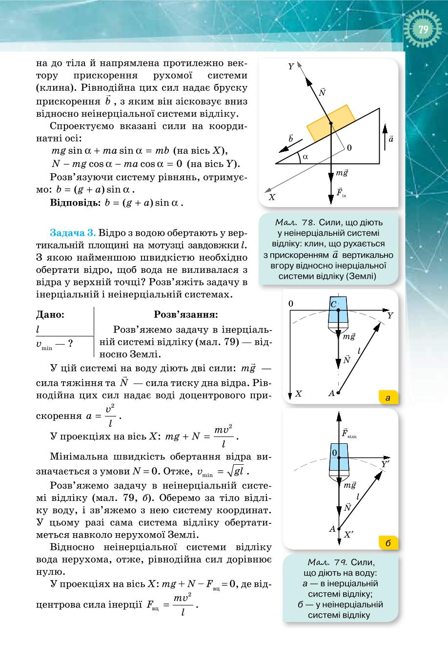 Мініатюра 79
