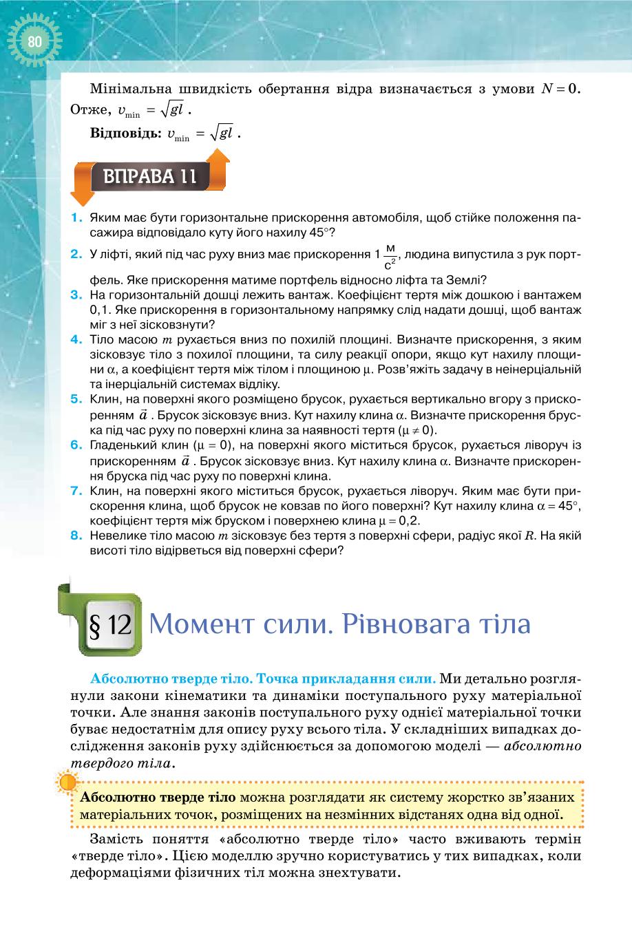 Мініатюра 80