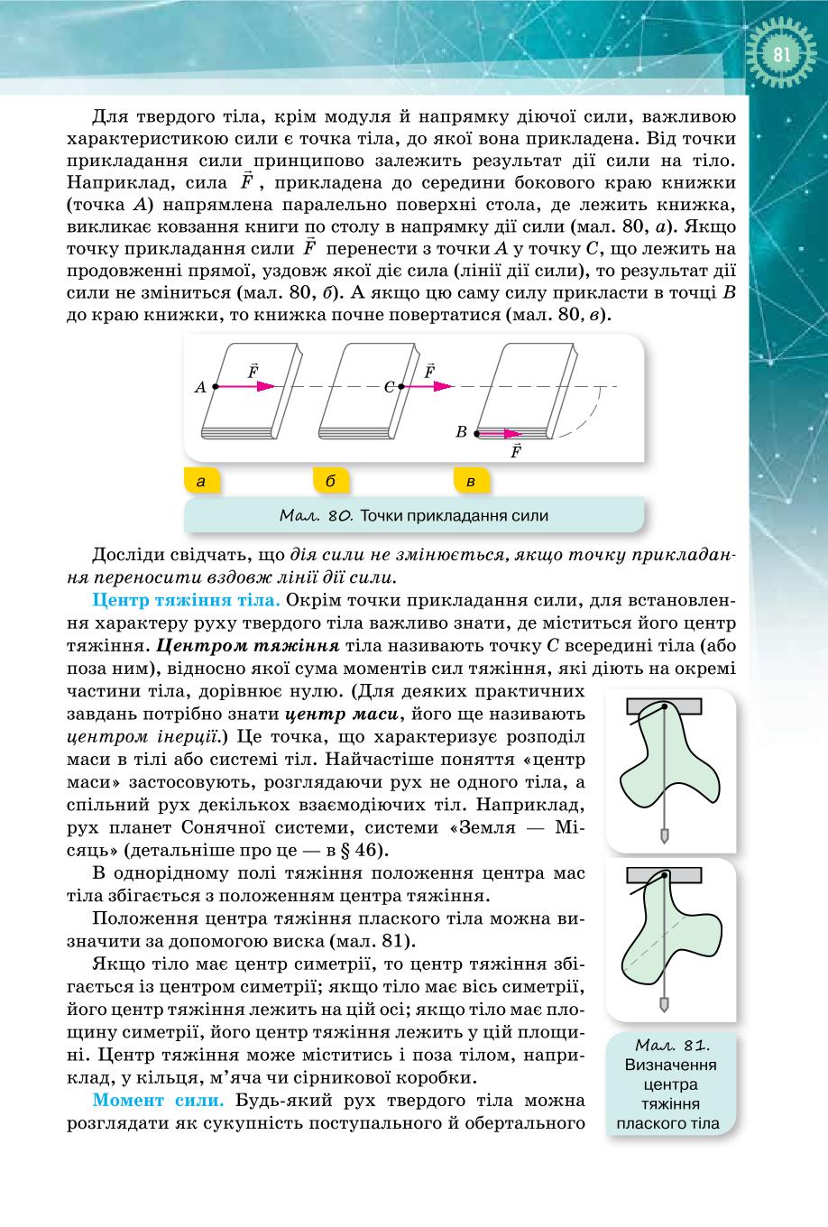 Мініатюра 81