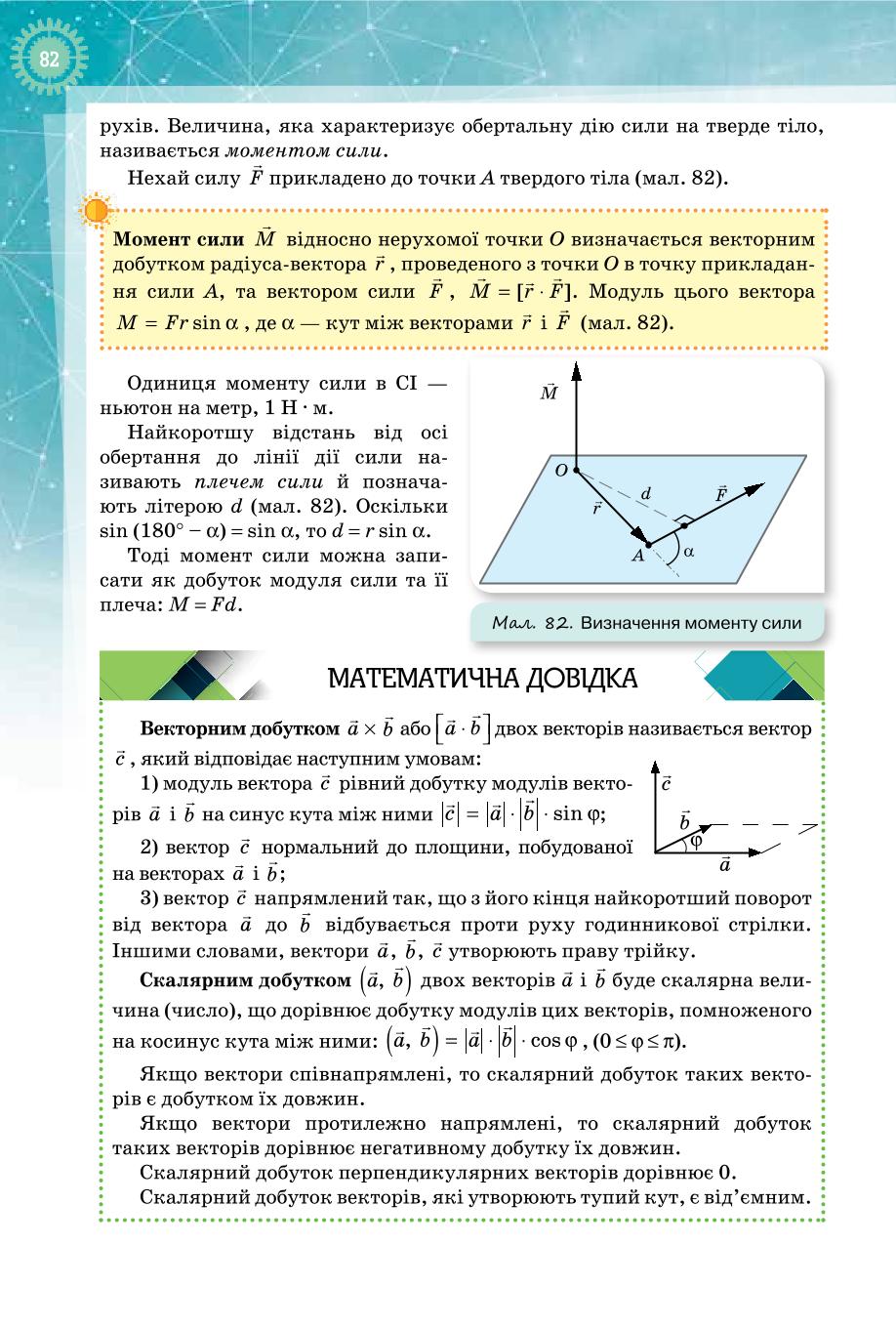 Мініатюра 82