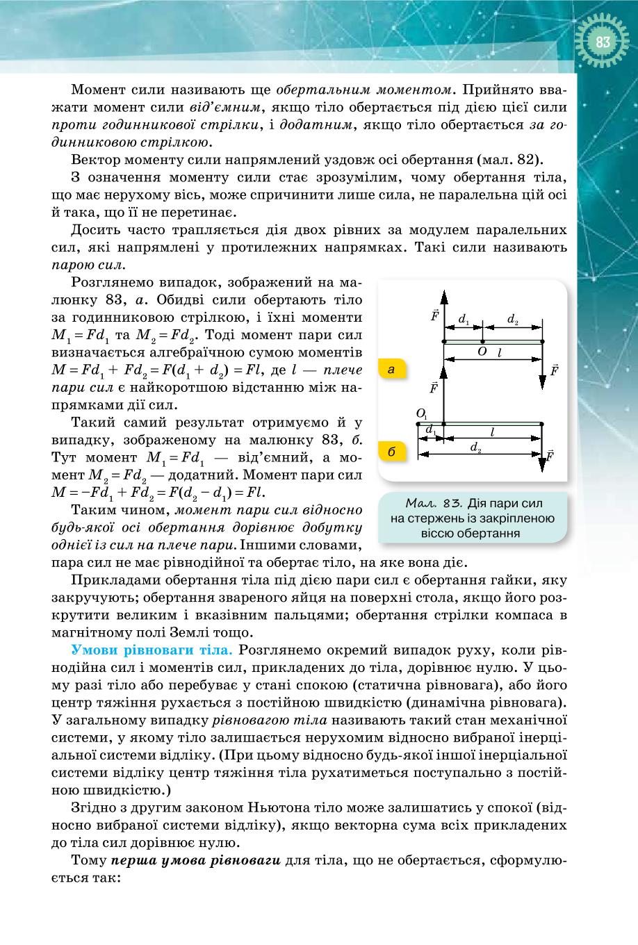 Мініатюра 83