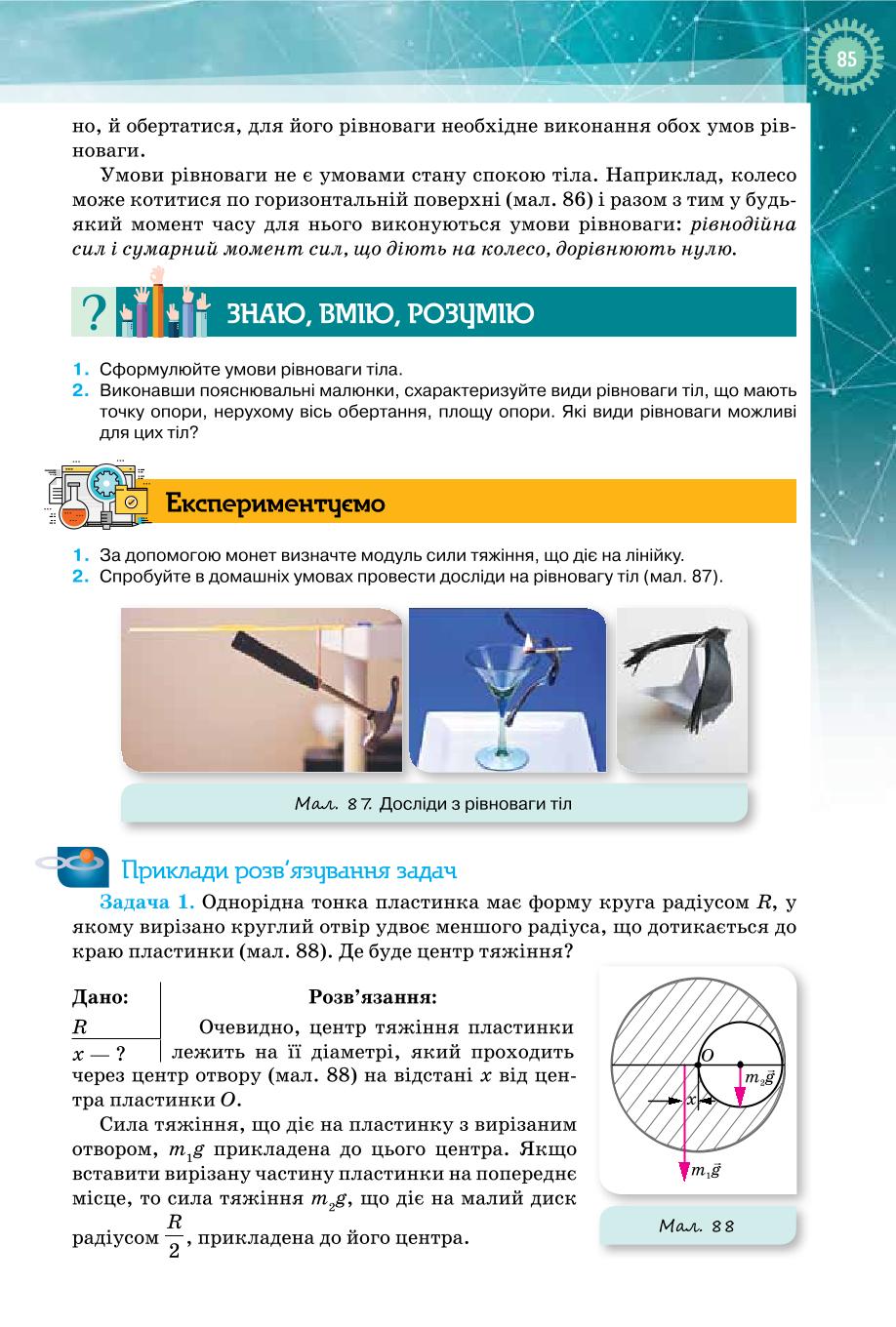 Мініатюра 85