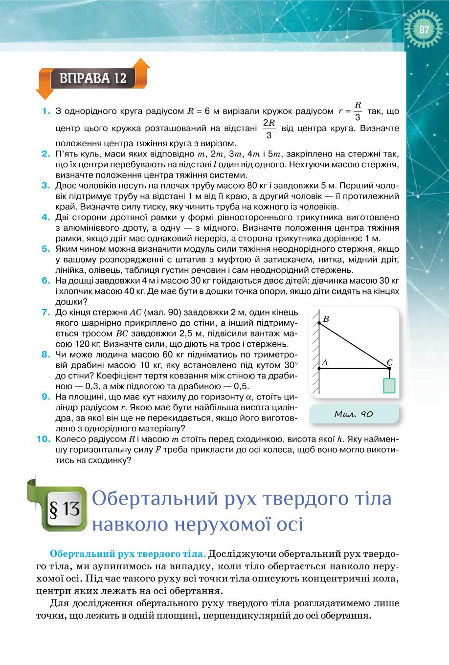 Мініатюра 87