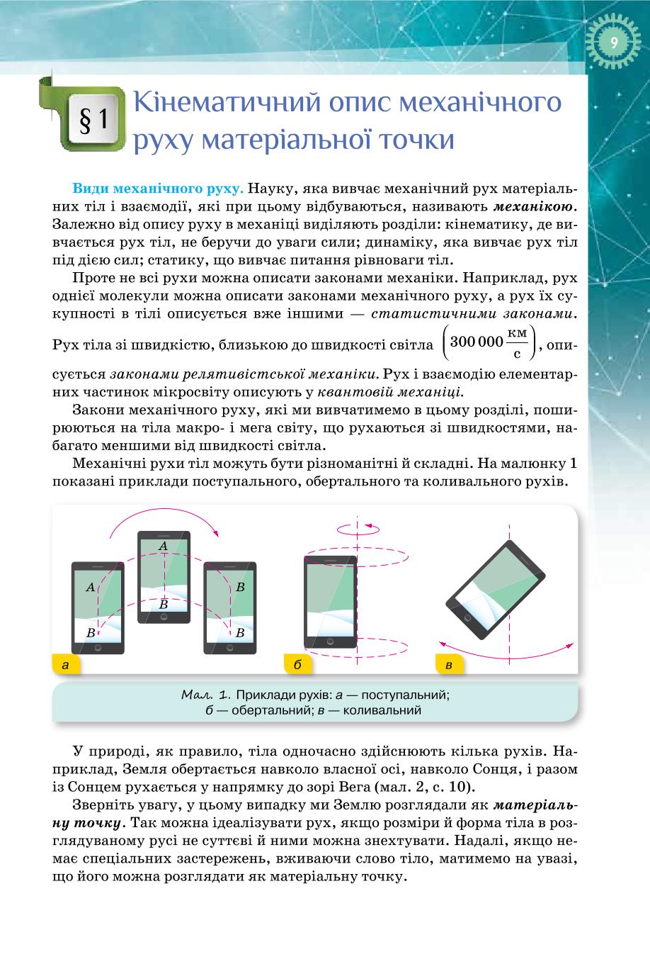 Мініатюра 9