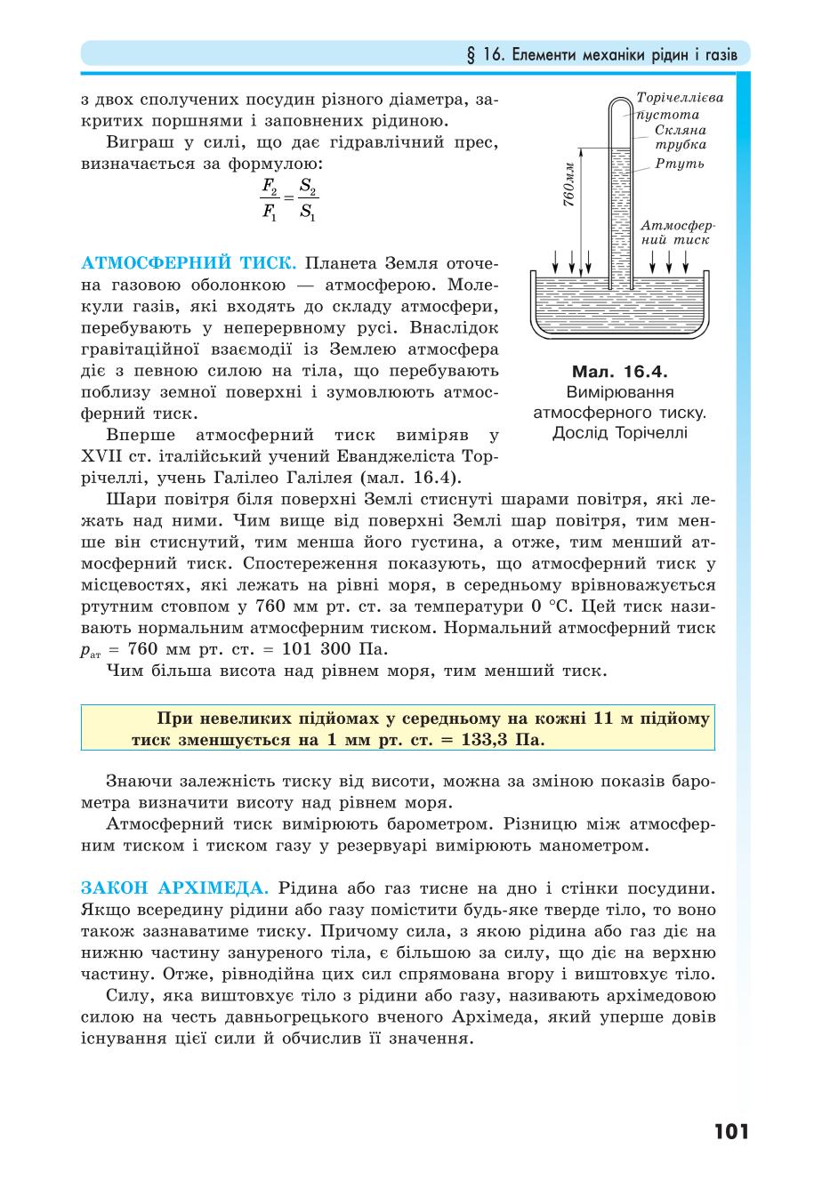 Мініатюра 101