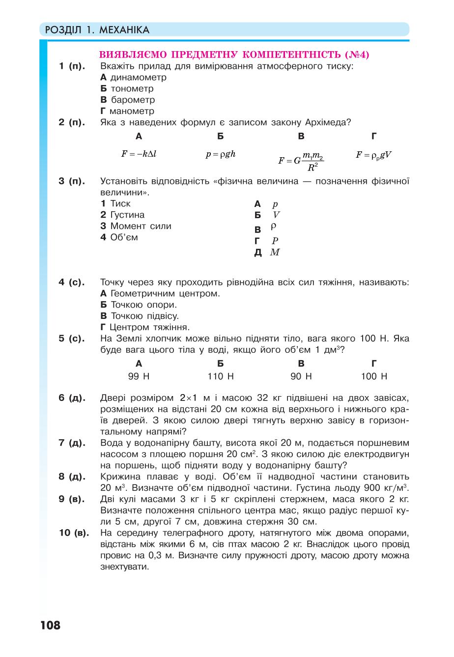 Мініатюра 108