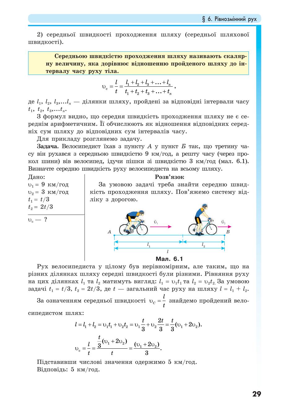Мініатюра 29