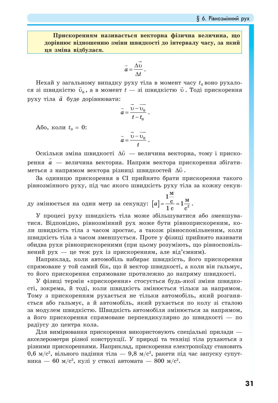 Мініатюра 31