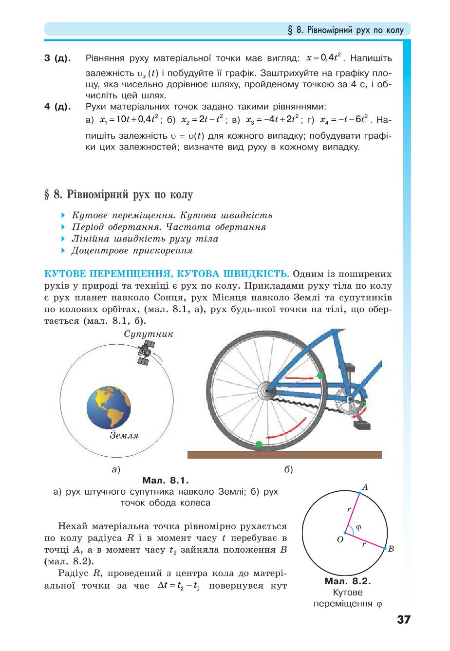 Мініатюра 37