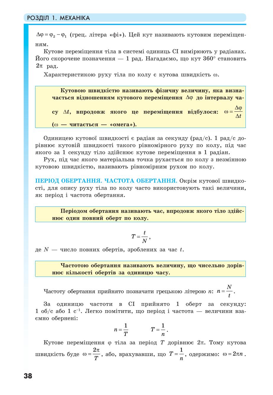Мініатюра 38