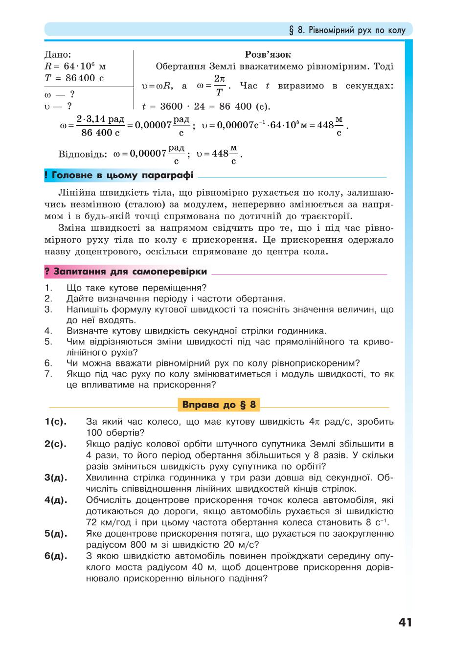 Мініатюра 41