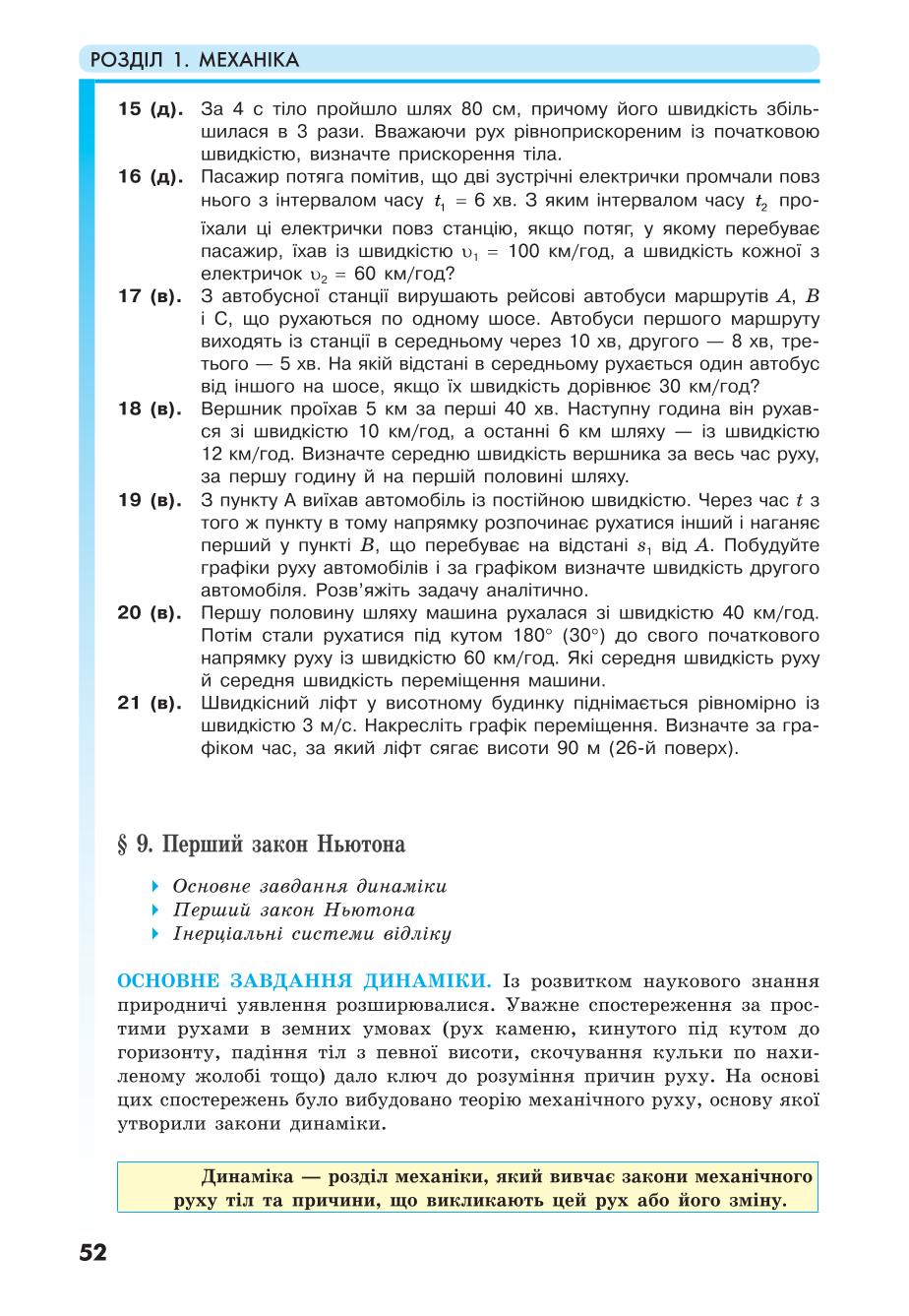 Мініатюра 52