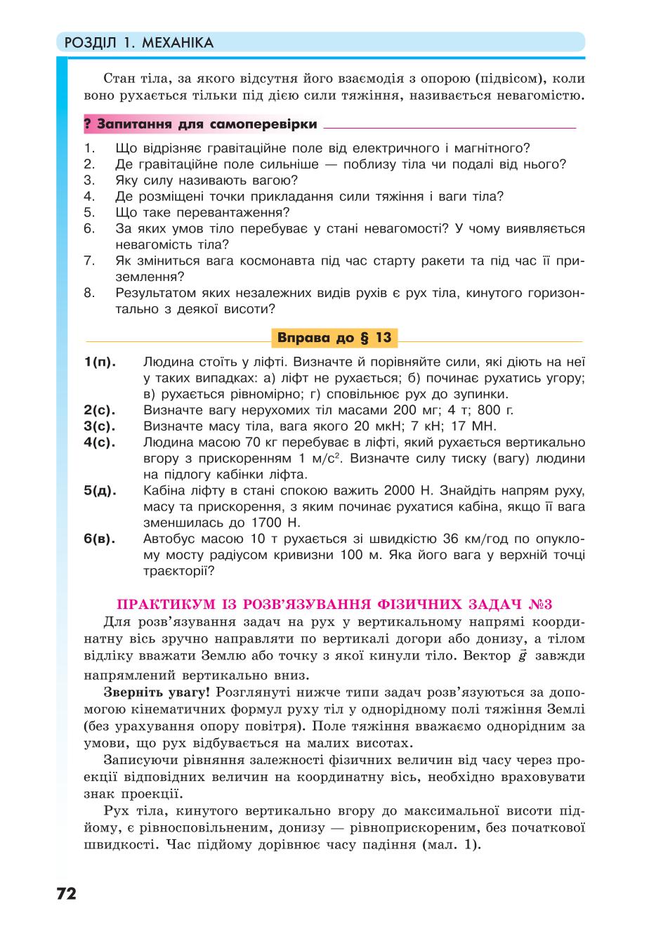 Мініатюра 72